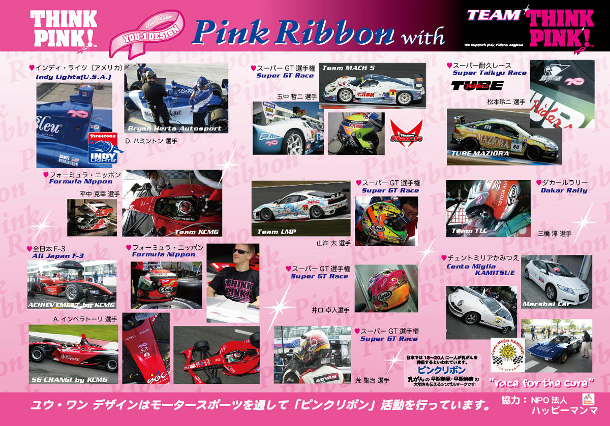 pinkribbon20110920_02
