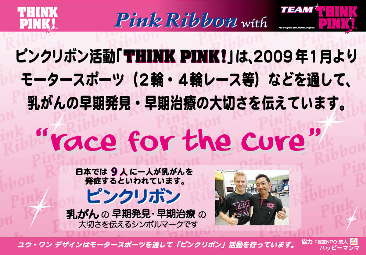 pinkribbon2023_01